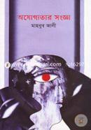 Ojoggotar Songa image