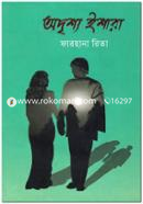 Adrisho Ishara image