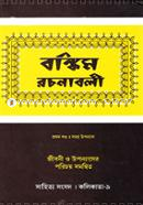 Bankim Rochonaboli (1st Khondo-Samagra Uppyanash) image