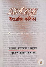 100'bosorer English Kobita image