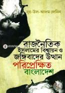 Rajnoitik Islamer Bisshayon O Jongibader Utthan : Poriprekkito Bangladesh image