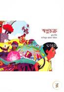 Swapnachakra image
