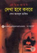 Vhutik Kahini: Dekha Hobe Kobore image