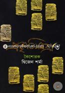 প্রকৃতিসমগ্র-৩ কৈশোরক image