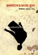 Joldasher Mothsho Ghran image
