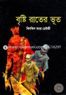 Bristi Rater Voot image
