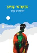 Cholonto Ahabban image