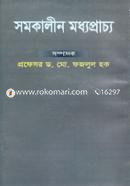 Somokalin Modhyoprachyo image