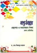 প্রশ্নউত্তরে-গ্রন্থাগার ও তথ্যবিজ্ঞান শিক্ষা-১ম সেমিস্টার image
