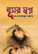 Dhushor Shawpno image