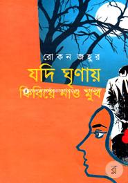 Jodi Grinay Firiai Naow Mukh image