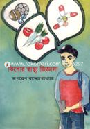 কিশোর স্বাস্থ্য জিজ্ঞাসা image
