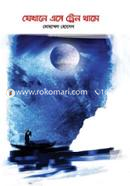 Jekhane Ase train thame image