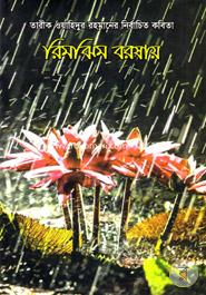Tarik Oyahidur Rahmaner Nirbacito Kobita Rimjhim Baroshay image