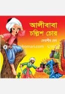 Alibaba Chollish Chor image