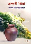 Krondoshi Priya image