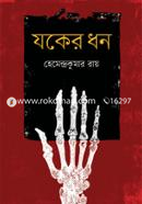 Jokher Dhon image