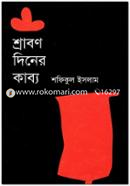 Shrabon Diner Kabyo image