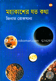 Mohakasher Joto Kotha image