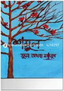 Shimul Ful Othoba Manush image