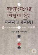 Bangladesher Shishu Sahityo Monon O Monisha image