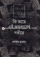 Ki Ache Ondhokarer Goveere image