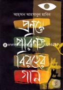 Pronoye Porinoto Biroher Gan image