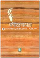 Rabindra Shamagra : Vol 4 image