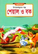 Chotoder Upodeshmulok Golpo Sheyal O Bok image
