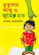 Tutuler Ammu O Vuter Hat image