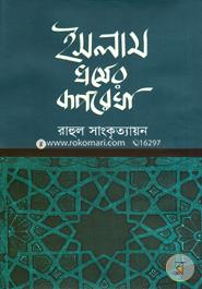 Islam Dormer Ruprekha image