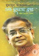 Humayun Ahmed-Er Old Fools Club image