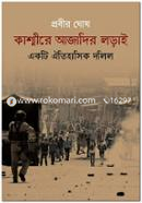 Kashmire Azadir Lorai : Ekti Oitihasik Dolil image