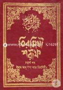 Tirmizi Shorif image