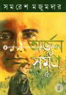 অর্জুন সমগ্র -৫ image