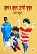 Subodh Sukur Robot Kukur image