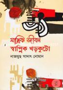 Jantrik Jibon Swapnik Khorokuto image