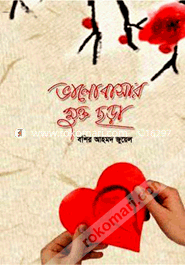 Valobashar Mukto Chora image