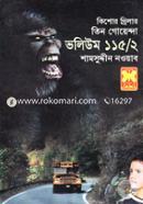 Tin Goyenda Volume 115/2 (Pahare Atongko, Vuture Bormo, Vumikompo) image