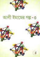 Ali Imamer Golpo-3 image