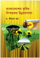 Bangladesh Krishir Bishonykor Unnangata image