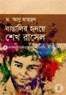 Bangalir Hirdoye Sheikh Russel image