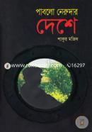 Pablo Nerudar Deshe image