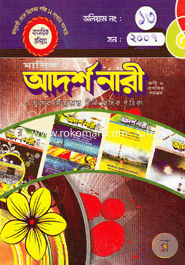 Masik Adorsho Nari - Son 2007 (Voluam No 13) image