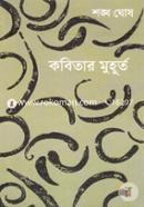 Kobitar Muhurto image