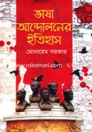 Vasha Andoloner Itihas image