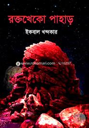 Roktiokheko Pahar image