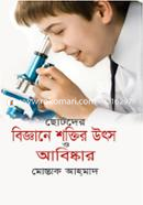Chotoder Biggane Shaktir Utso O Abiskar image