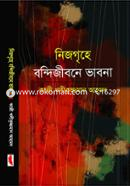 Nij Grihe Bondijibone Vabna image