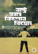Rashtro Bonam Kishor Bidroho image